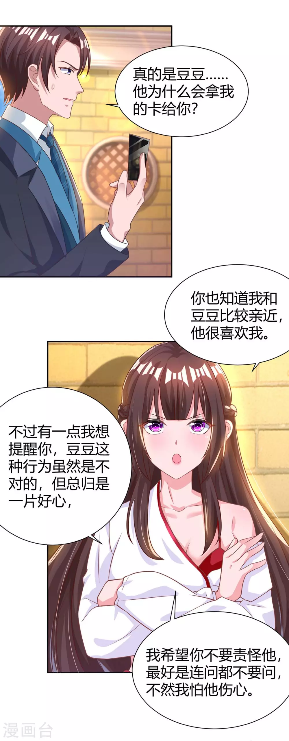 第185话 豆豆背锅-第187话
