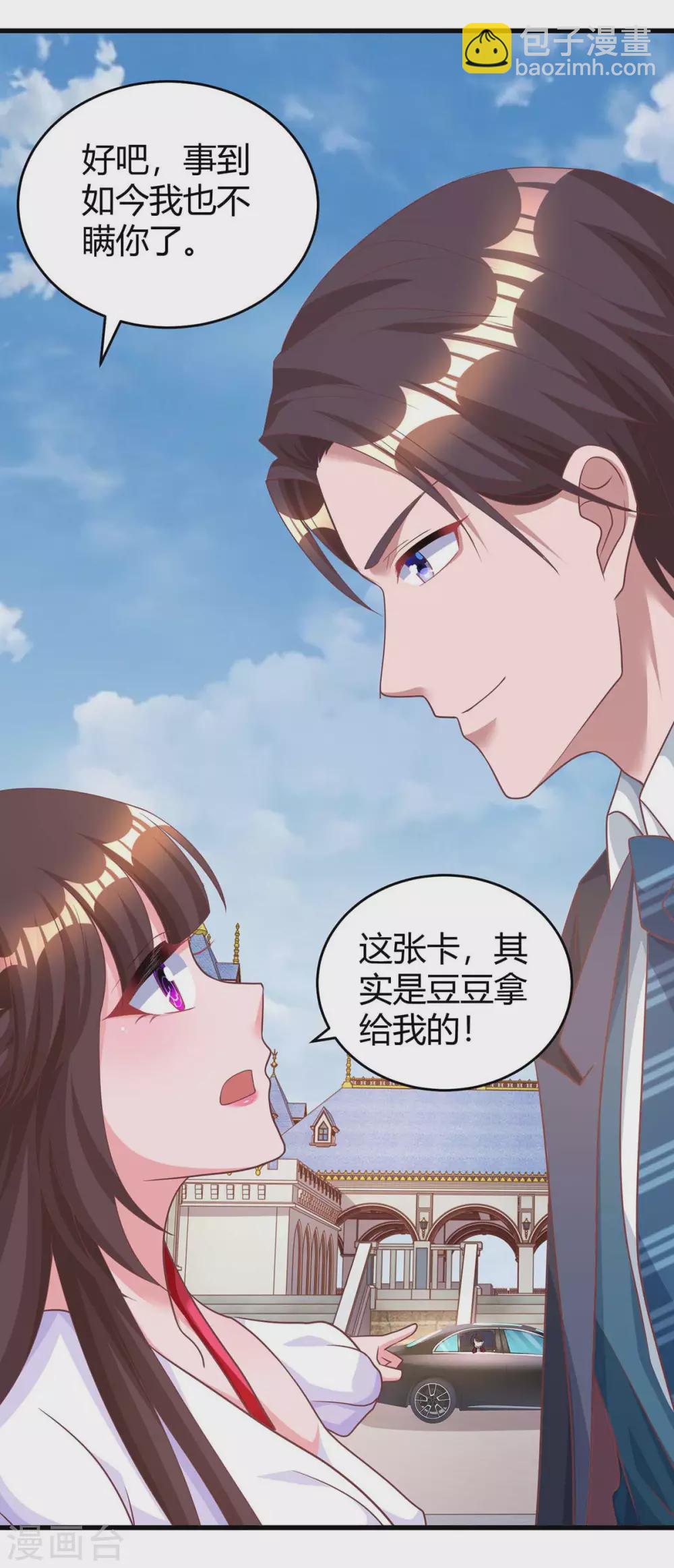 第185话 豆豆背锅-第187话