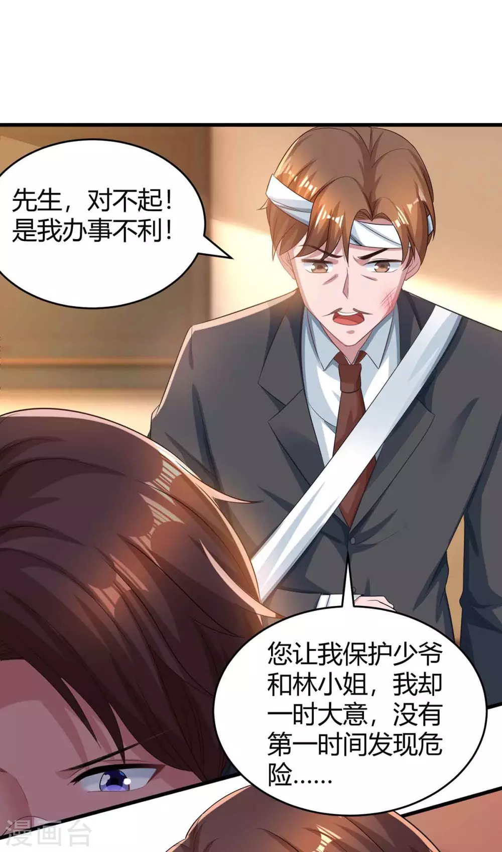 第195话 不想失去你-第197话