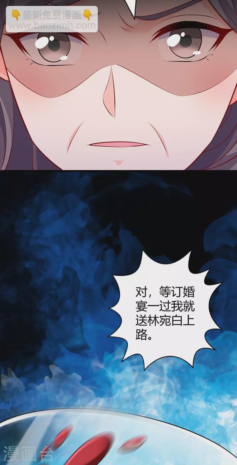 第207话 破坏订婚宴-第209话
