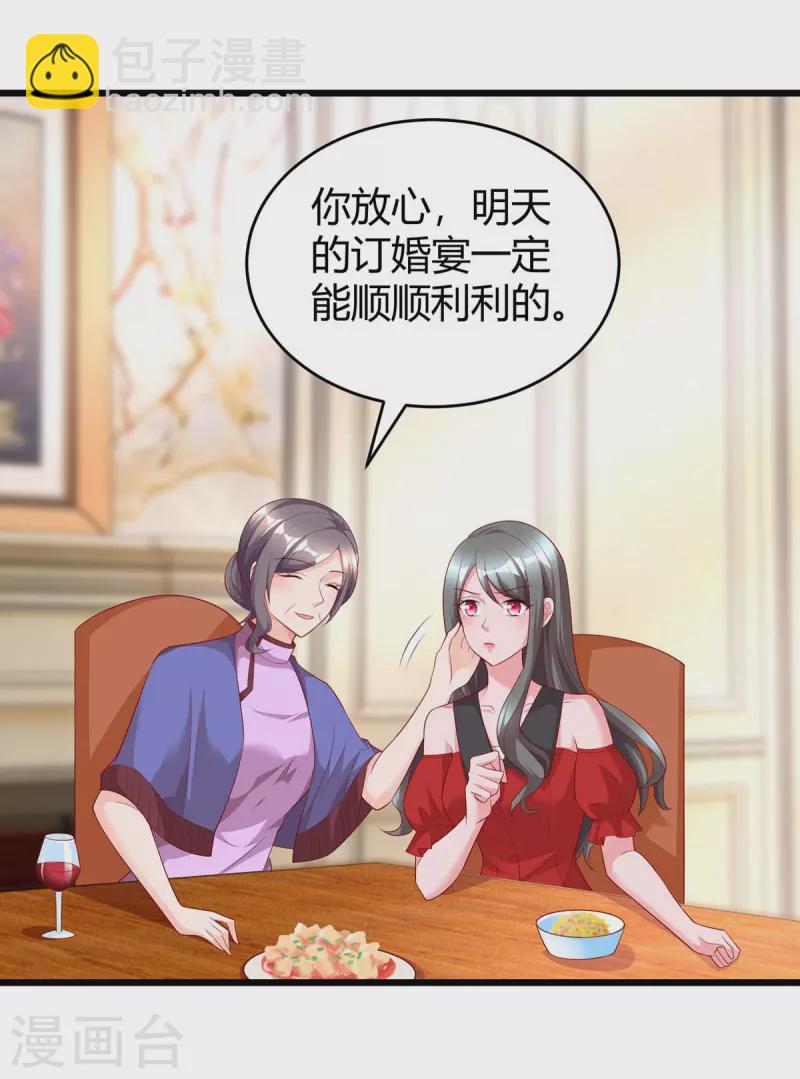 第207话 破坏订婚宴-第209话