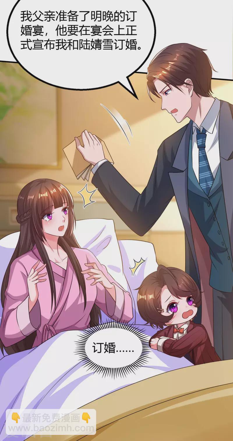 第207话 破坏订婚宴-第209话