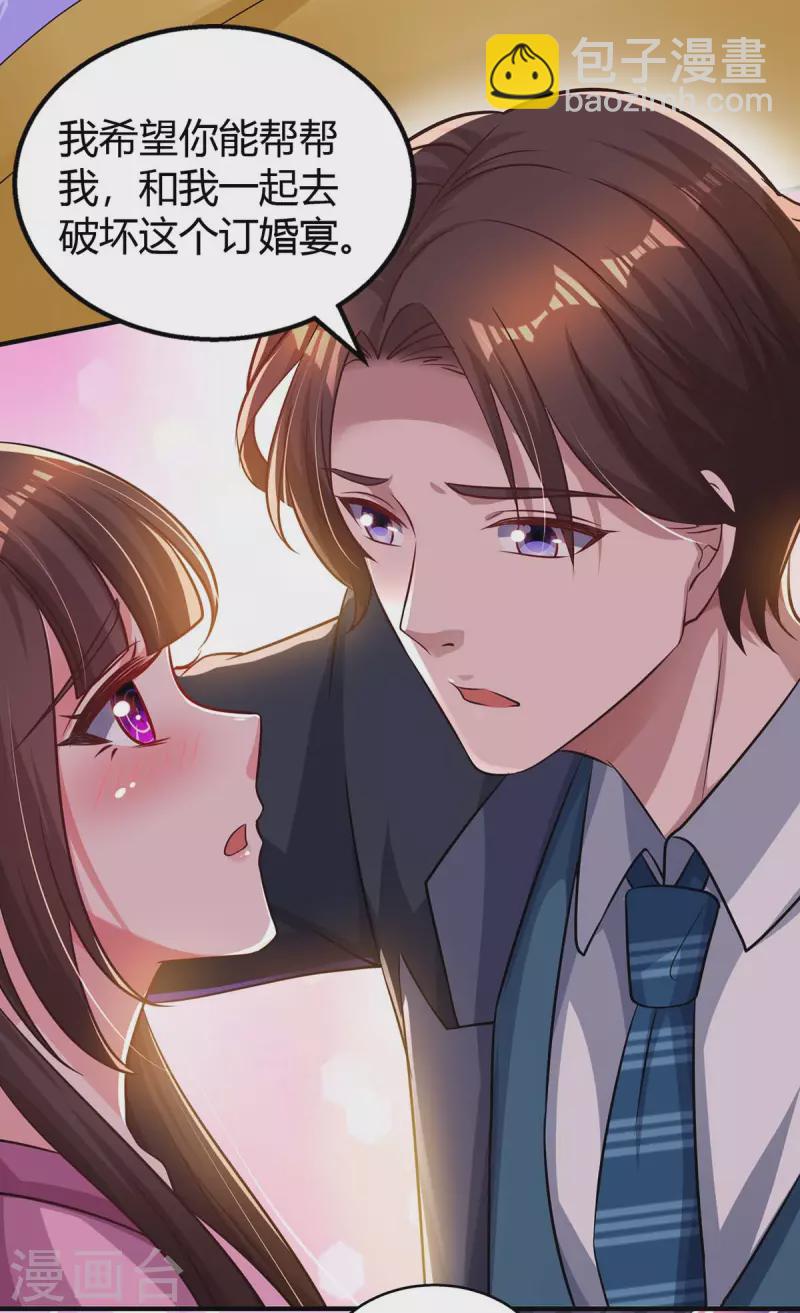第207话 破坏订婚宴-第209话
