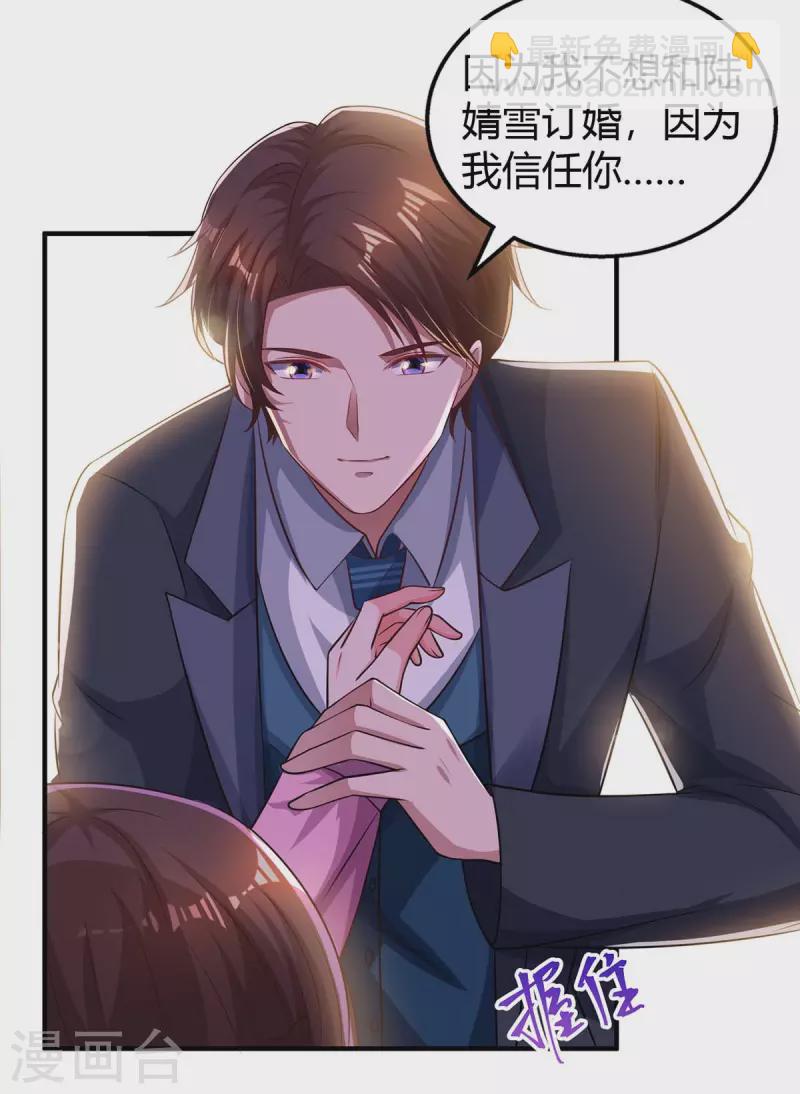 第207话 破坏订婚宴-第209话