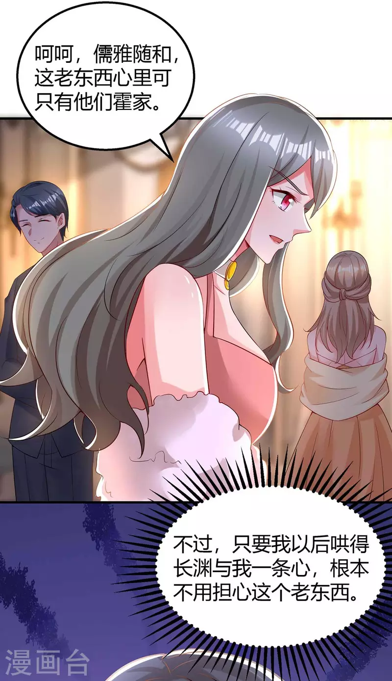 第209话 霍长渊的主意-第211话