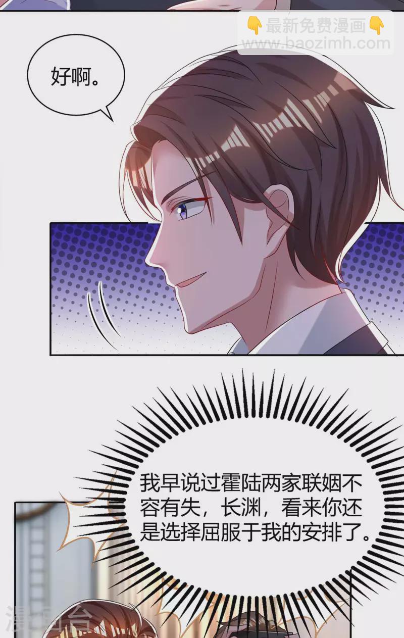 第209话 霍长渊的主意-第211话