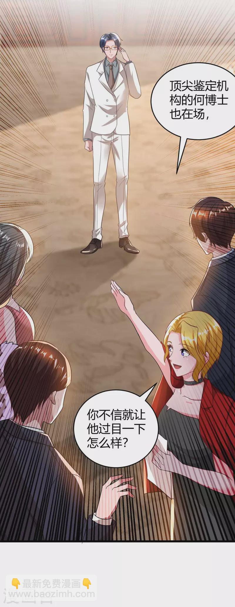 第211话 鉴定是真的-第213话
