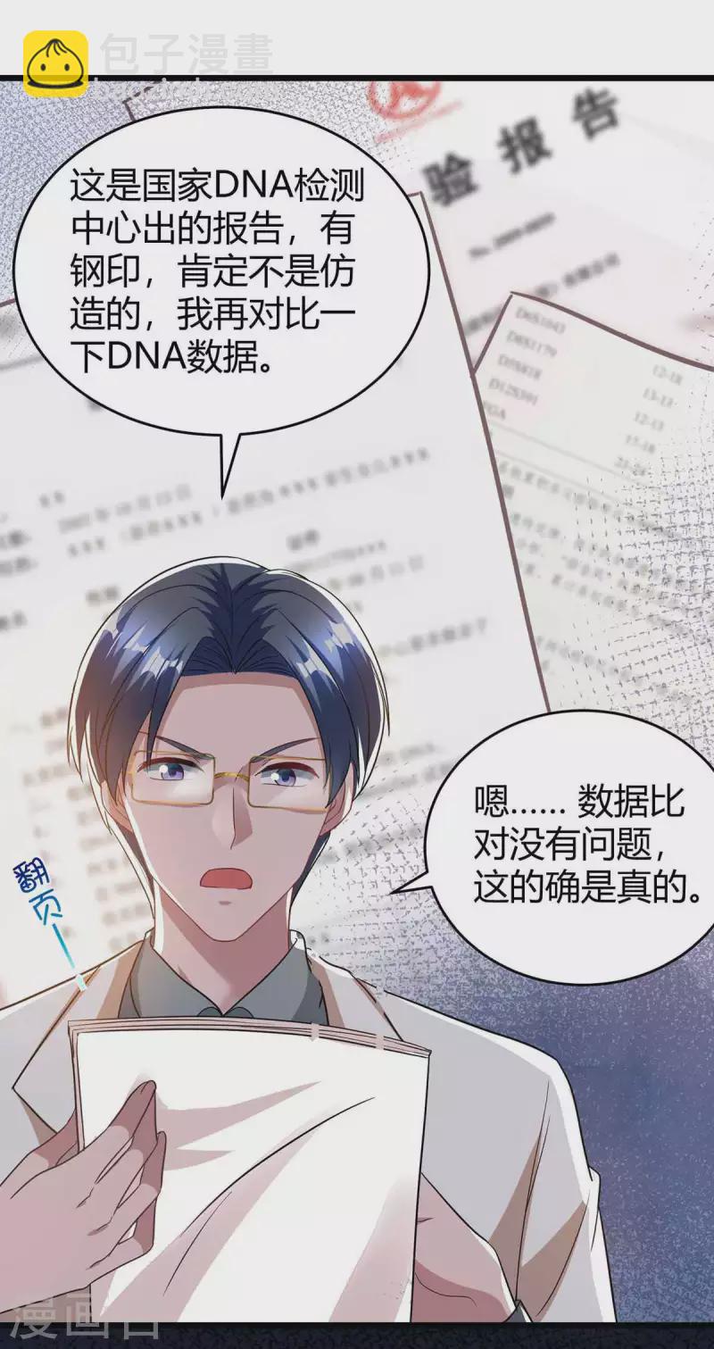第211话 鉴定是真的-第213话