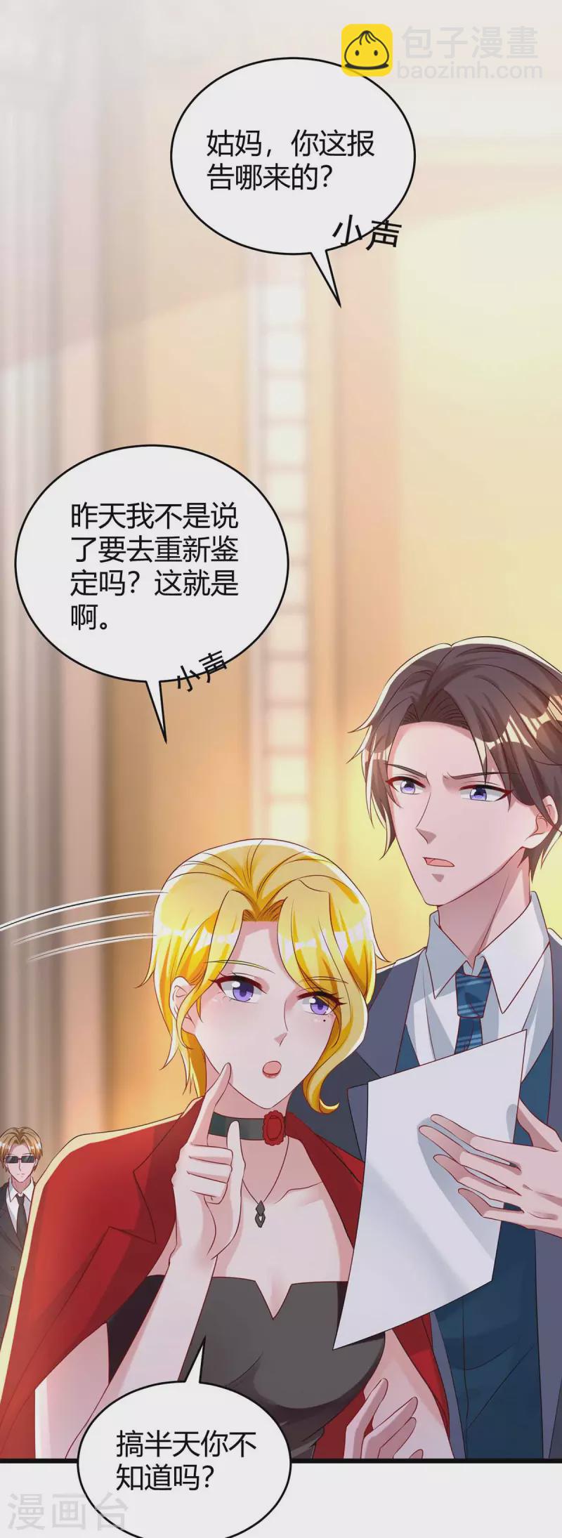 第211话 鉴定是真的-第213话