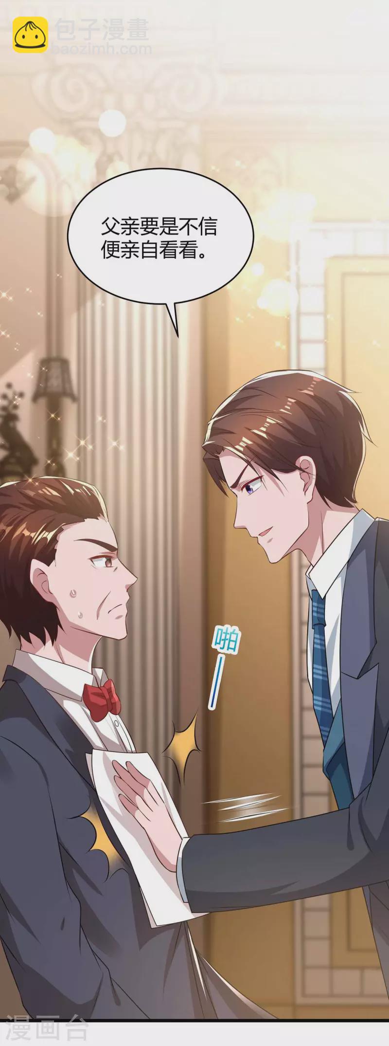 第211话 鉴定是真的-第213话