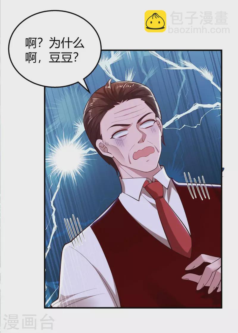 第229话 豆豆的选择-第231话