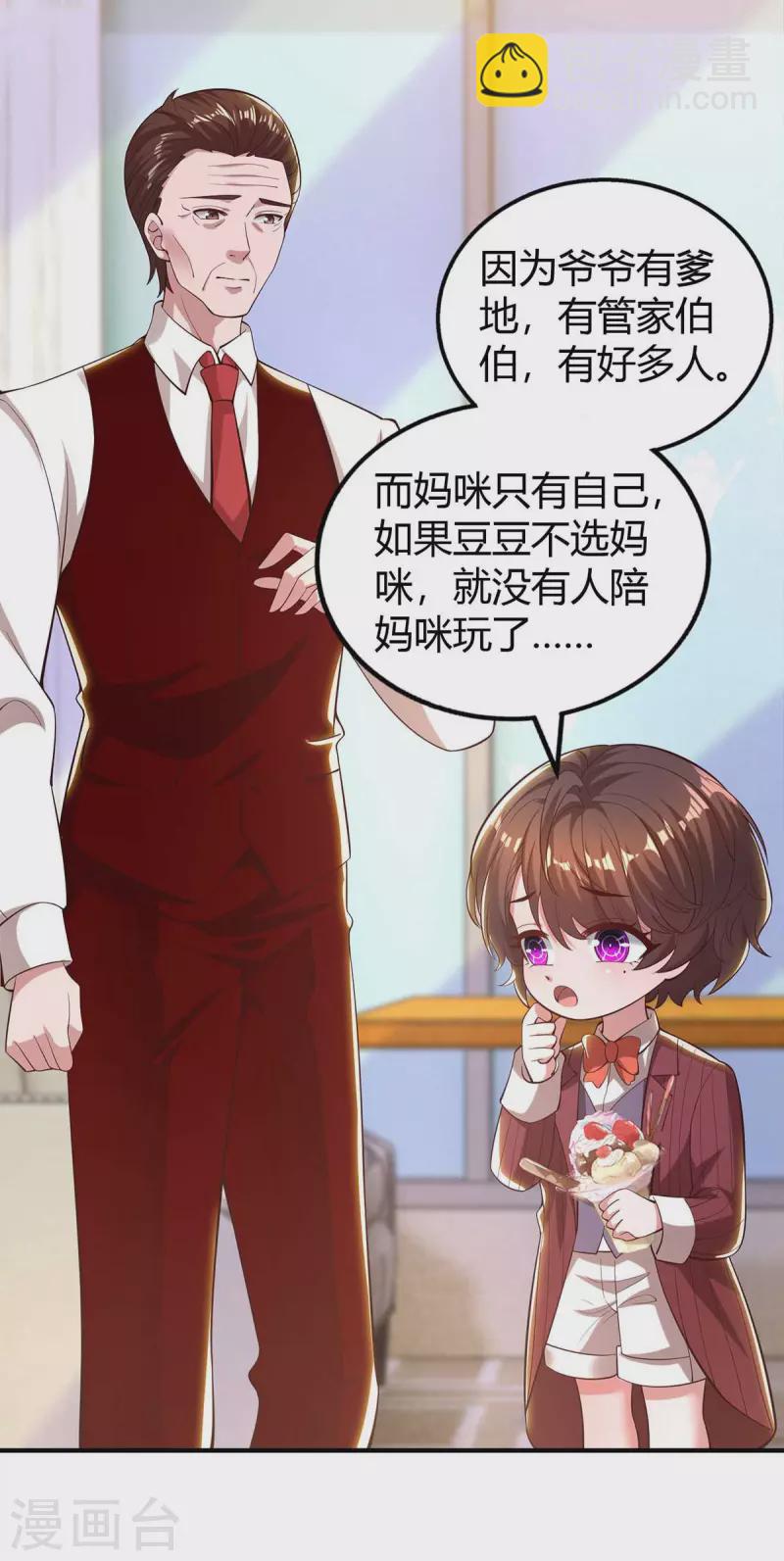 第229话 豆豆的选择-第231话