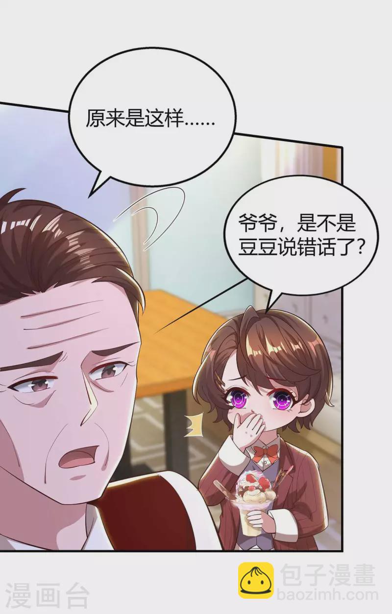 第229话 豆豆的选择-第231话