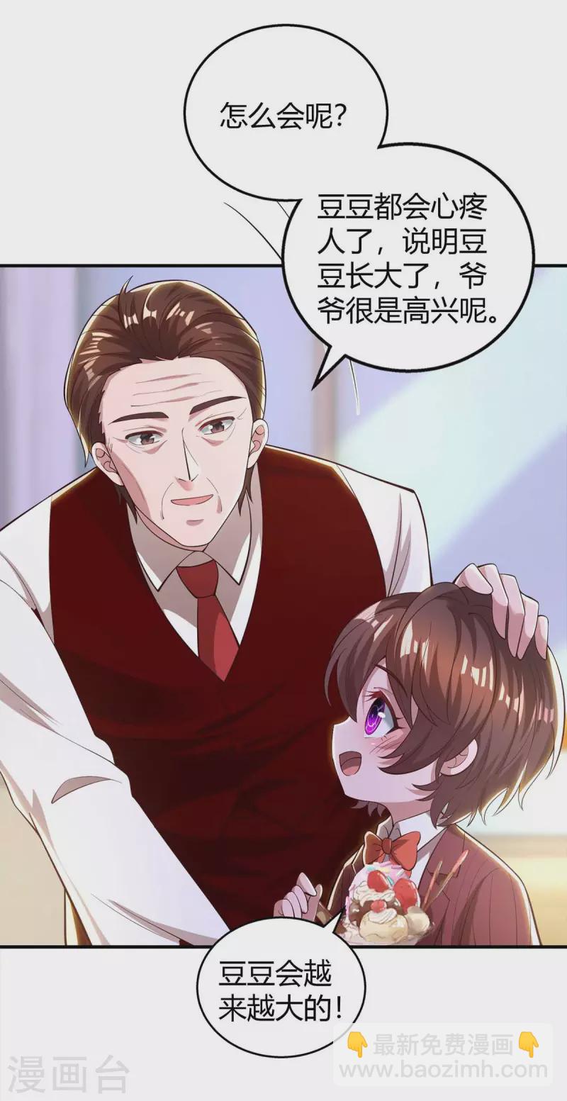 第229话 豆豆的选择-第231话