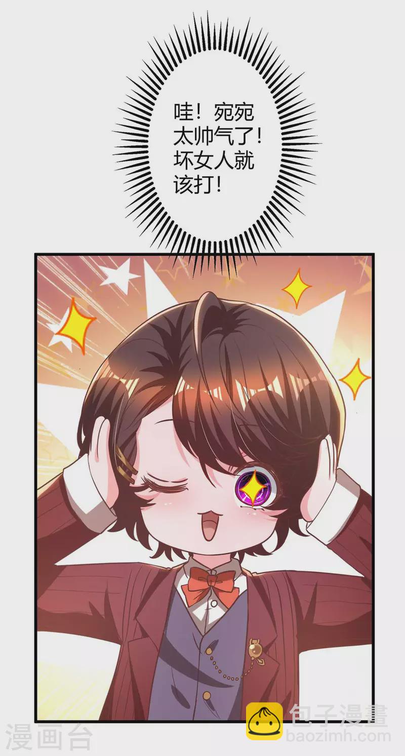 第235话 帅气的宛宛-第237话