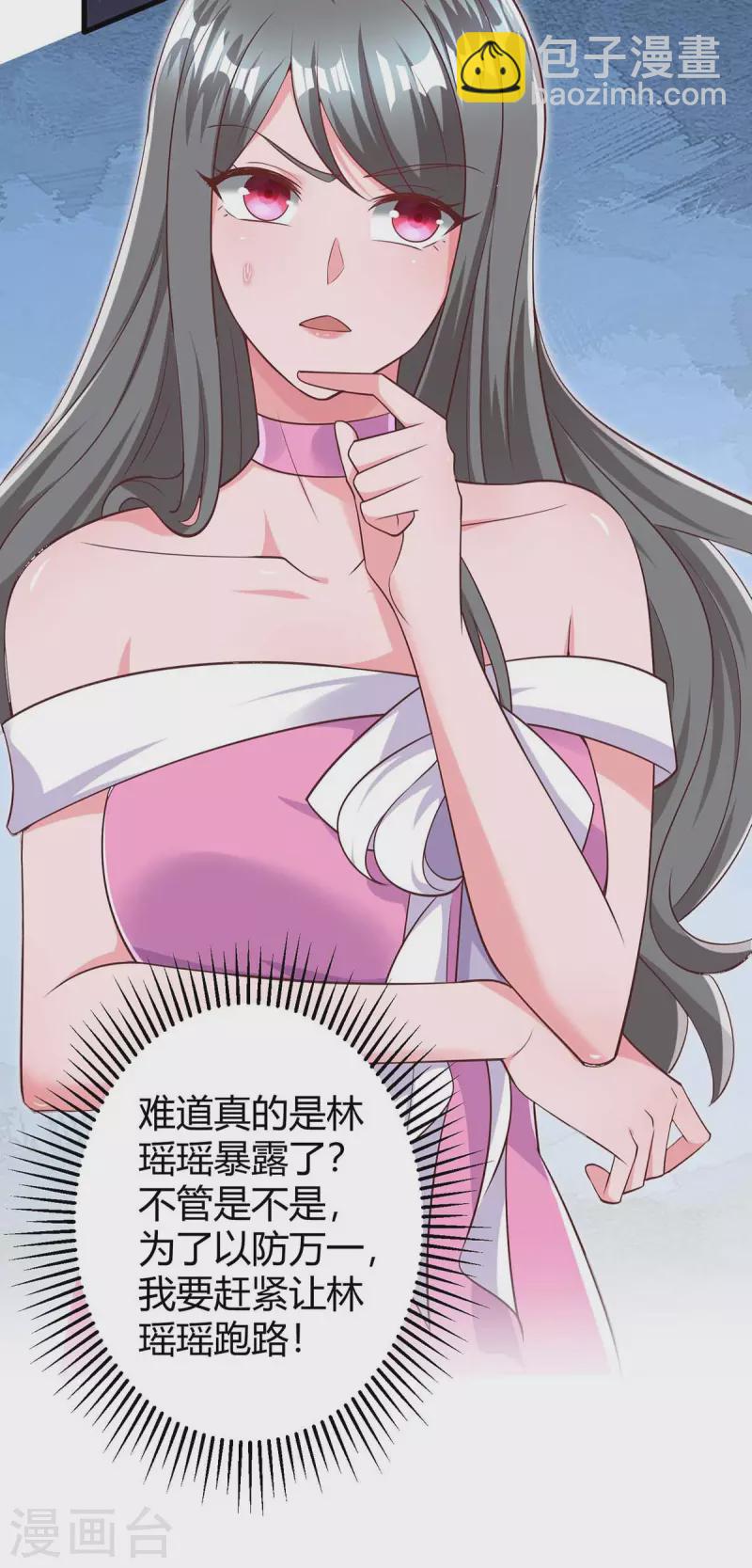 第237话 诈出效果了-第239话