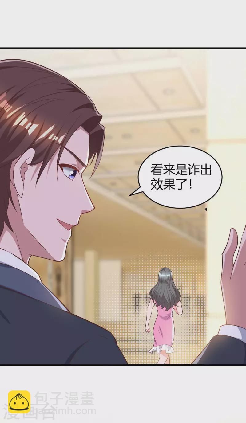 第237话 诈出效果了-第239话