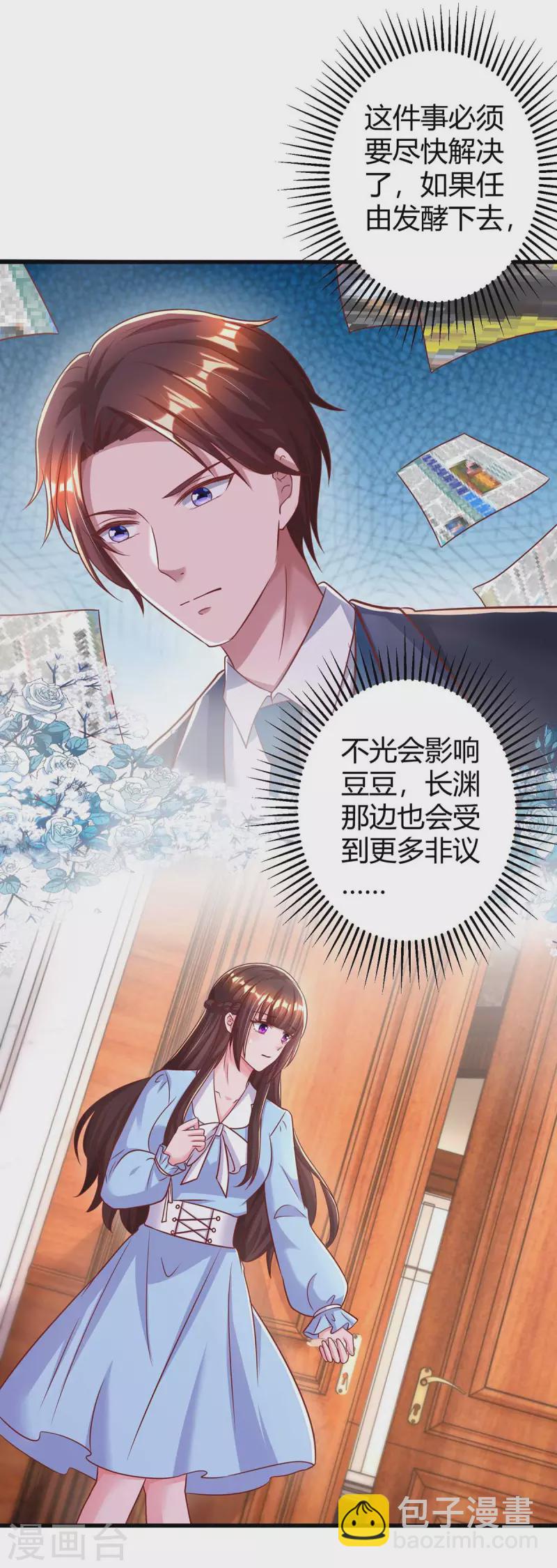 第237话 诈出效果了-第239话