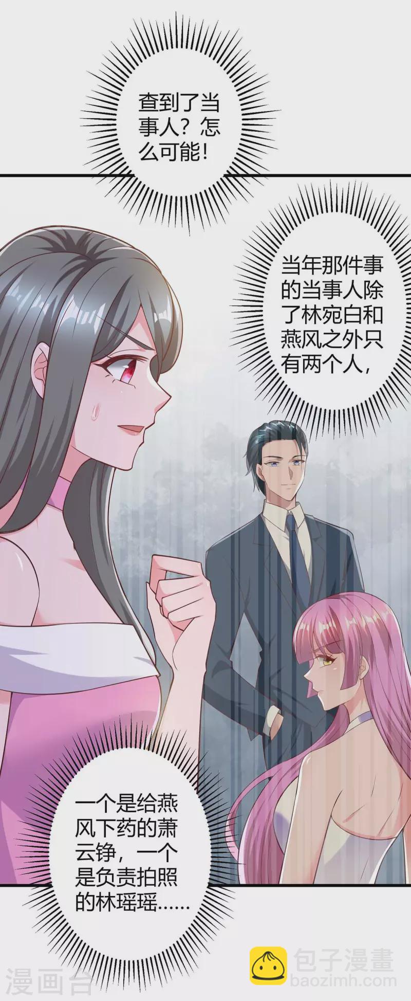 第237话 诈出效果了-第239话