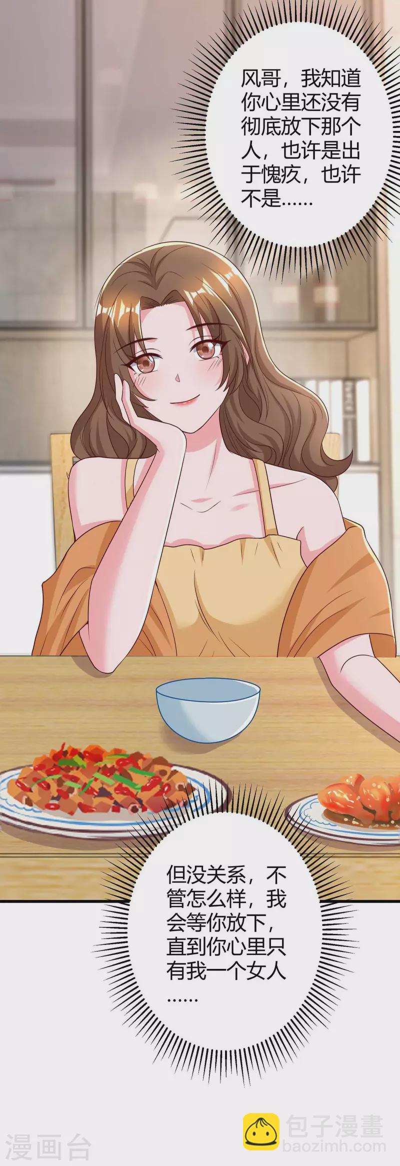 第241话 我等你们的好消息-第243话