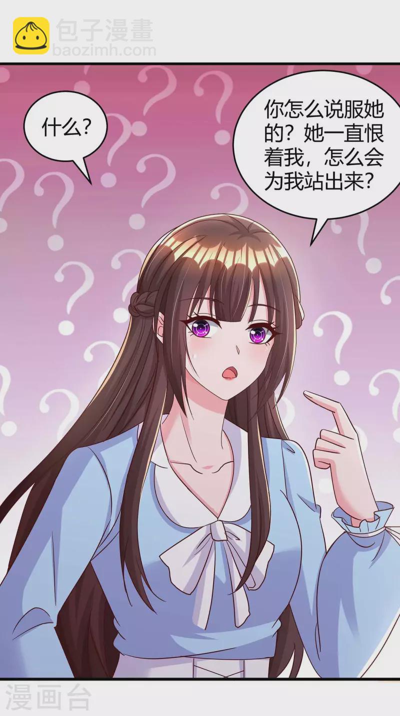第241话 我等你们的好消息-第243话