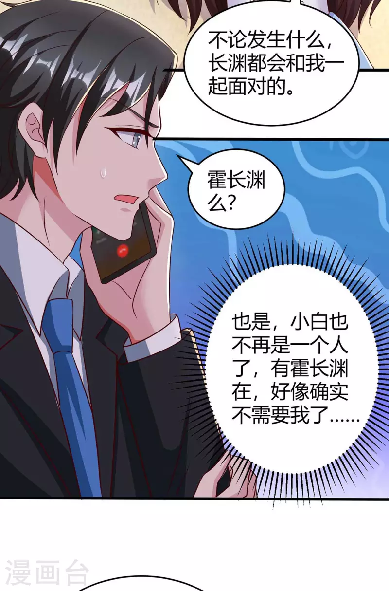 第241话 我等你们的好消息-第243话