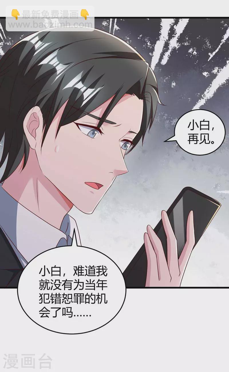 第241话 我等你们的好消息-第243话