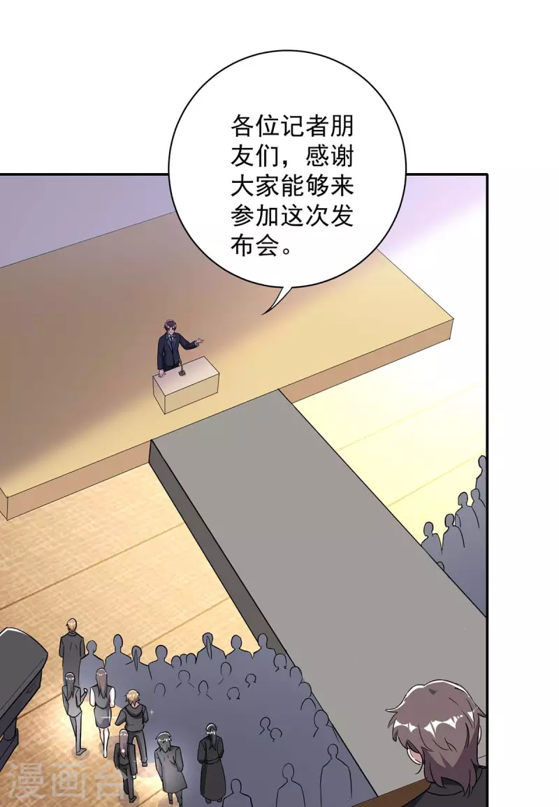 第247话 发布会开始-第249话