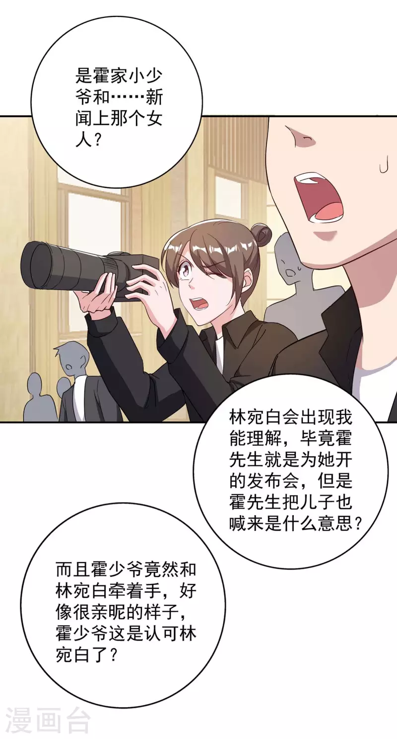 第247话 发布会开始-第249话