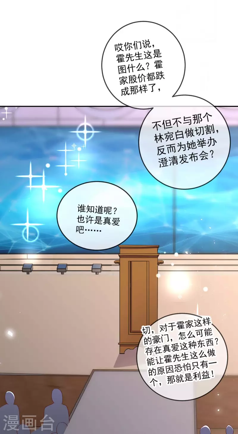第247话 发布会开始-第249话
