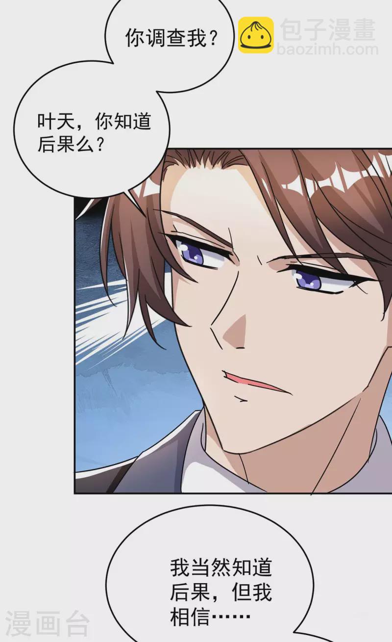 第255话 我可以帮到你-第257话