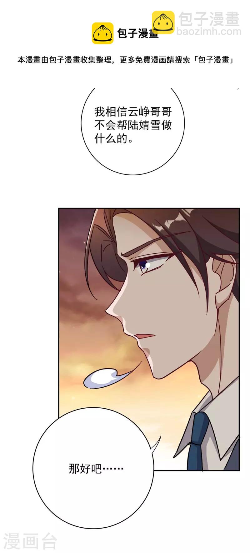 第257话 不情之请-第259话