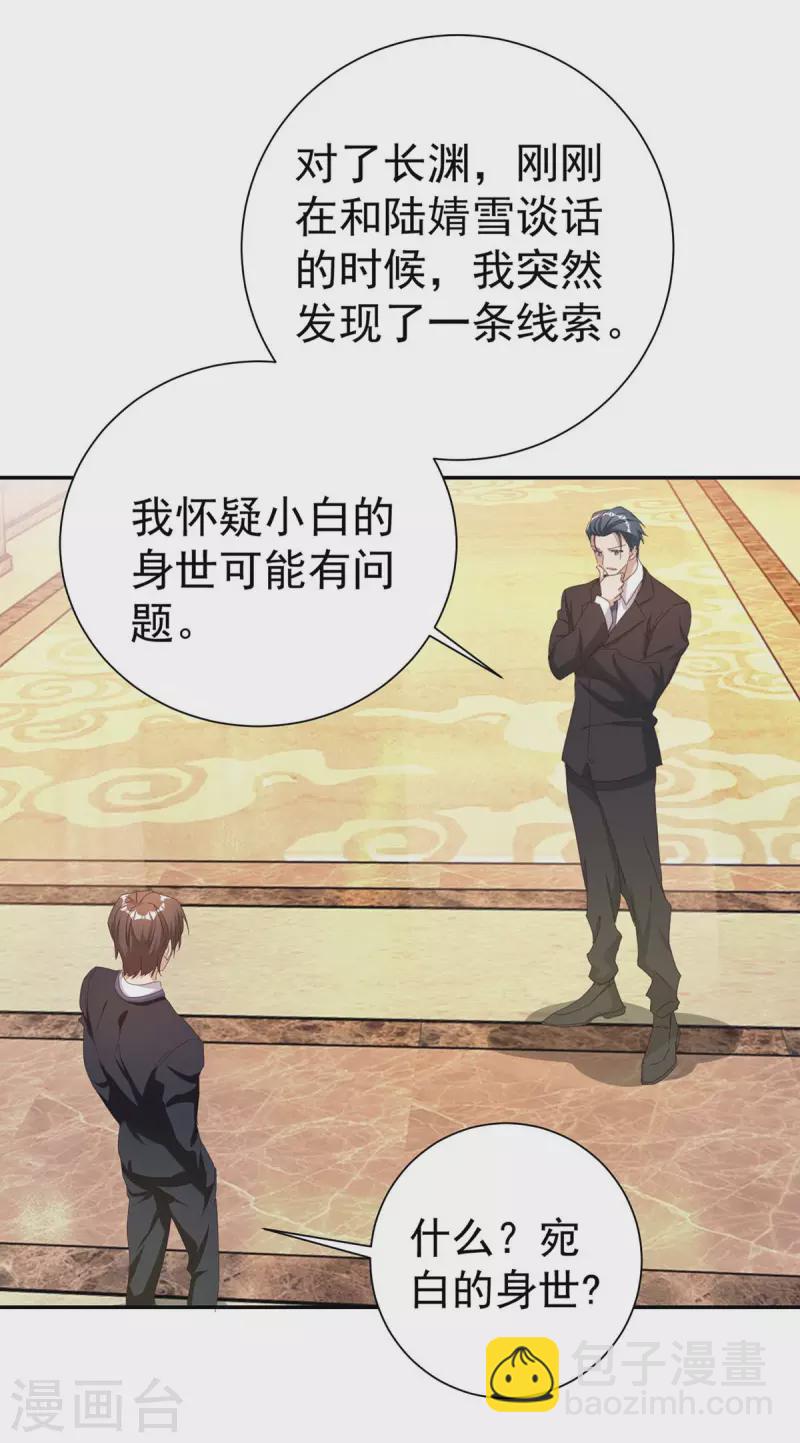 第259话 身世之疑-第261话