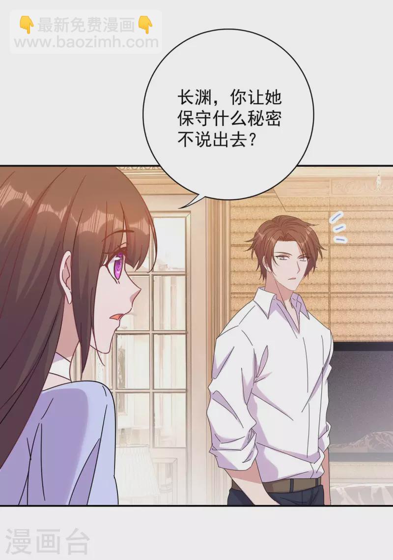 第261话 保守秘密-第263话