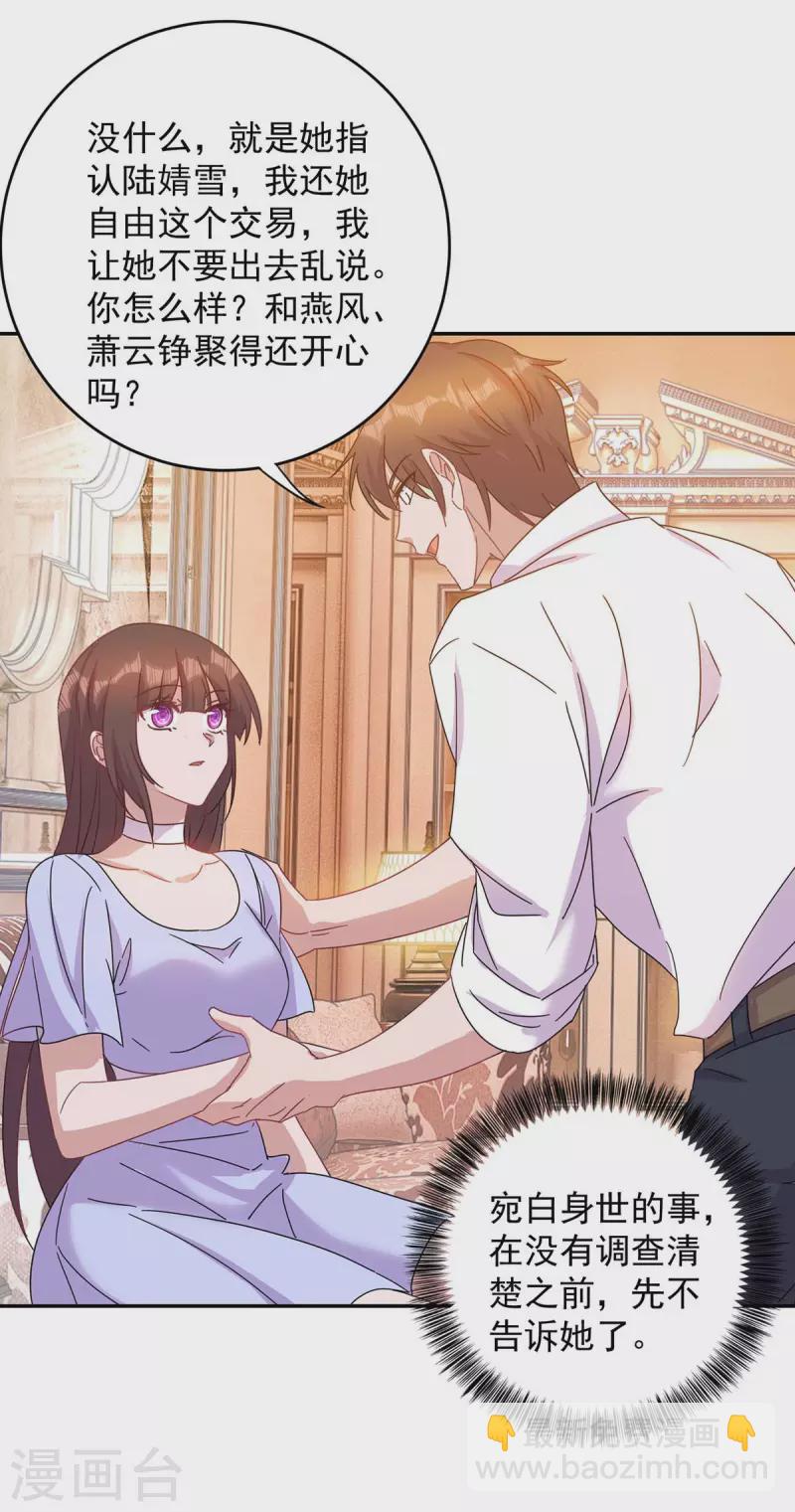 第261话 保守秘密-第263话