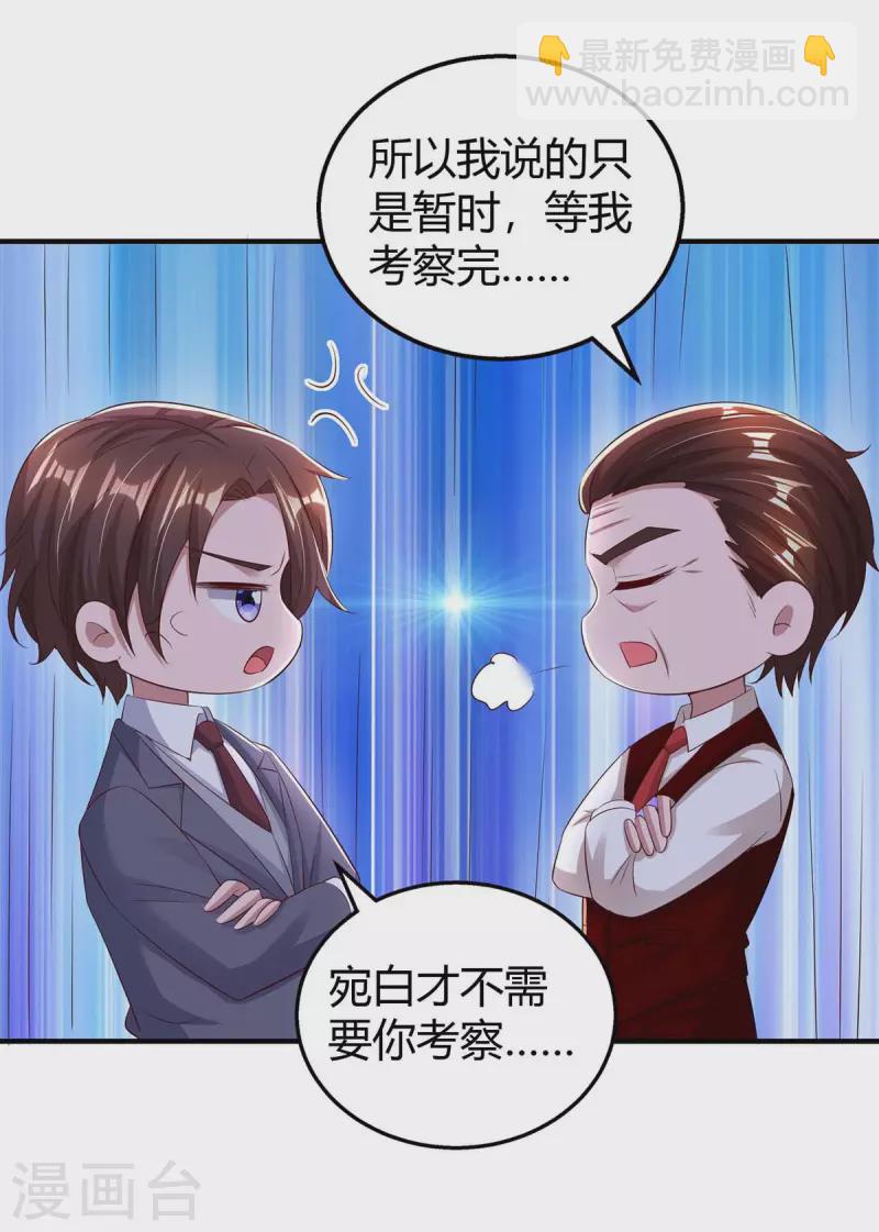 第263话 我接受考察-第265话