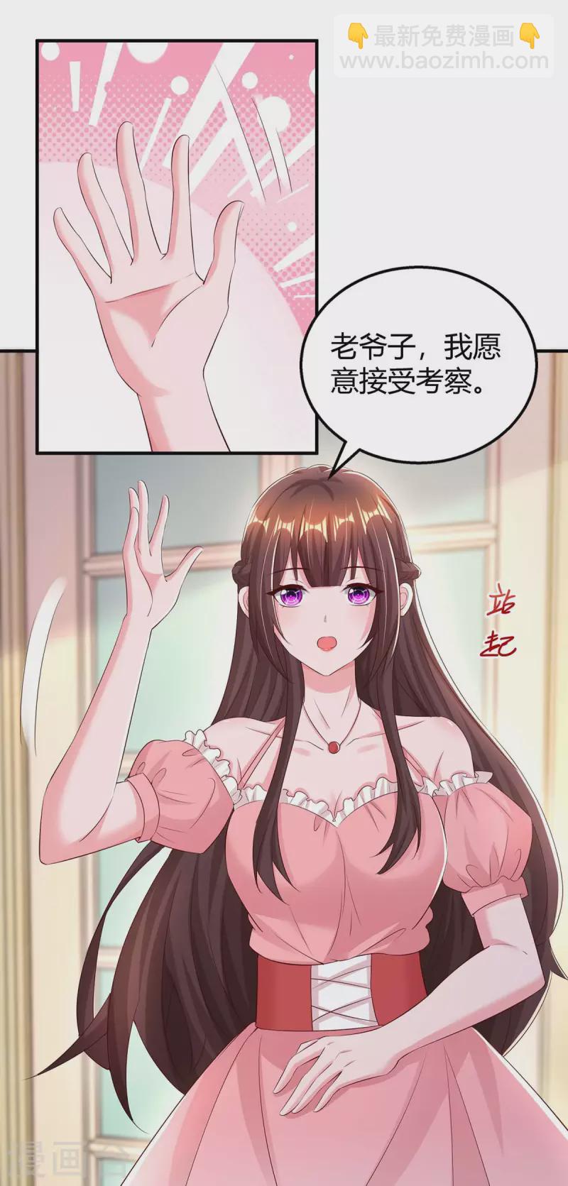 第263话 我接受考察-第265话