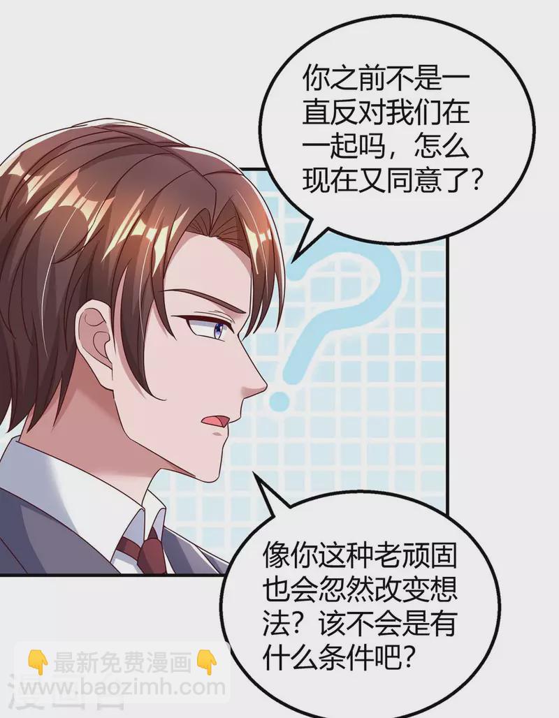 第263话 我接受考察-第265话