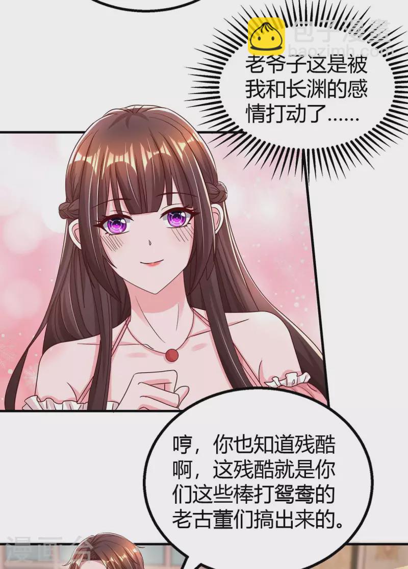 第263话 我接受考察-第265话