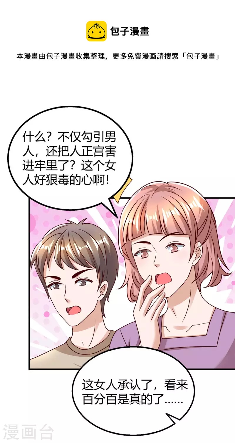 第267话 说漏嘴-第269话