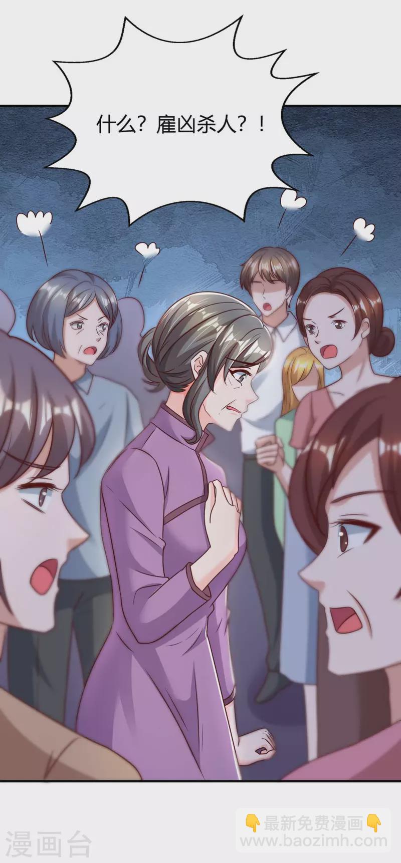 第267话 说漏嘴-第269话