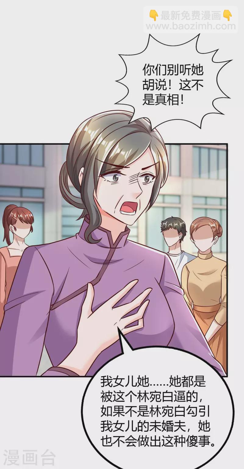 第267话 说漏嘴-第269话