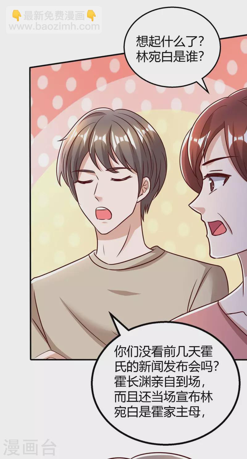 第267话 说漏嘴-第269话