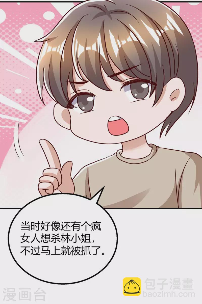 第267话 说漏嘴-第269话