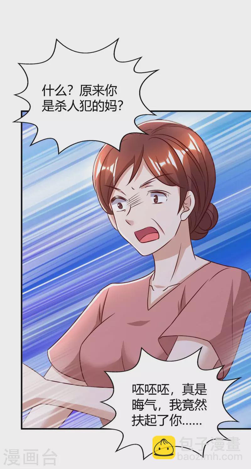 第267话 说漏嘴-第269话