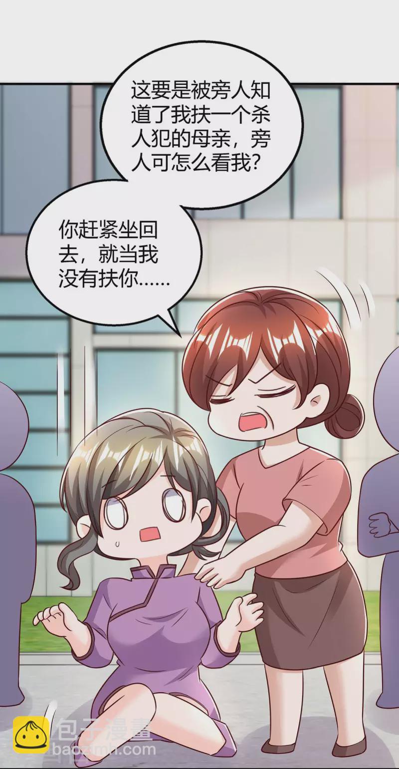 第267话 说漏嘴-第269话