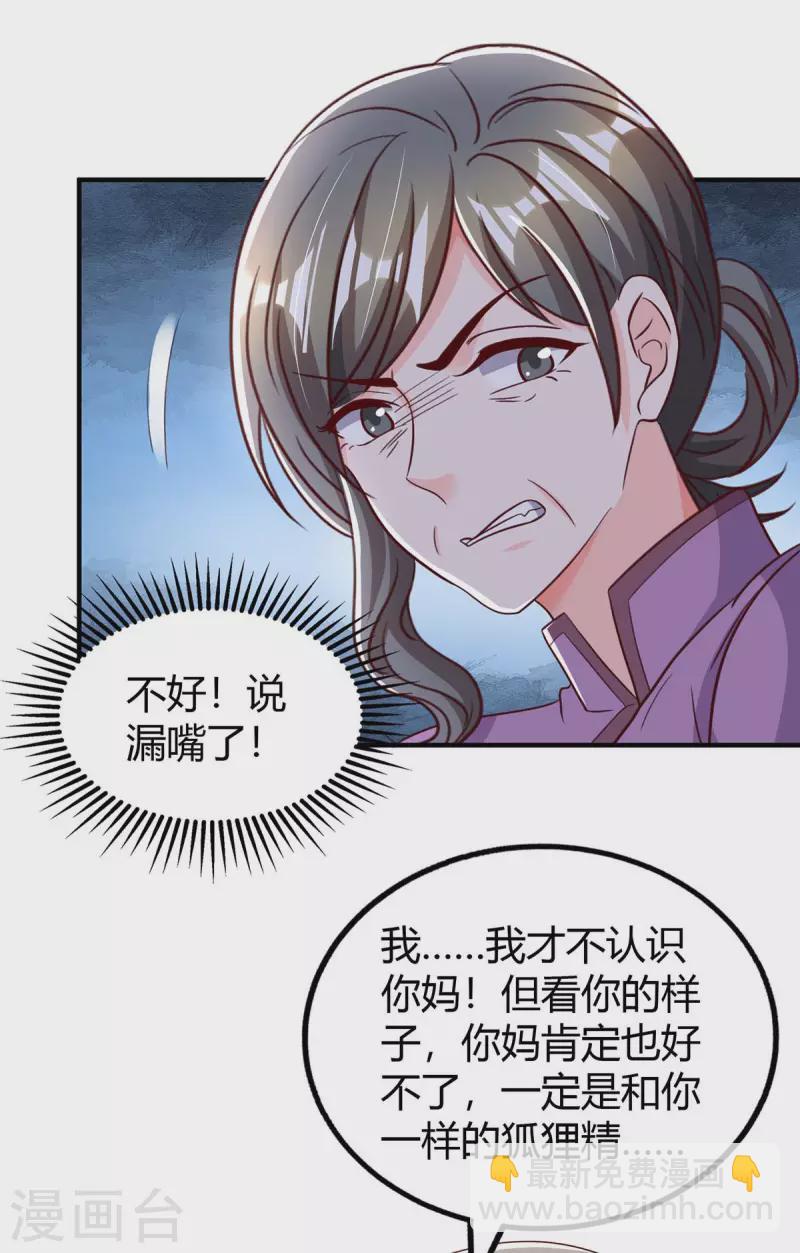 第267话 说漏嘴-第269话
