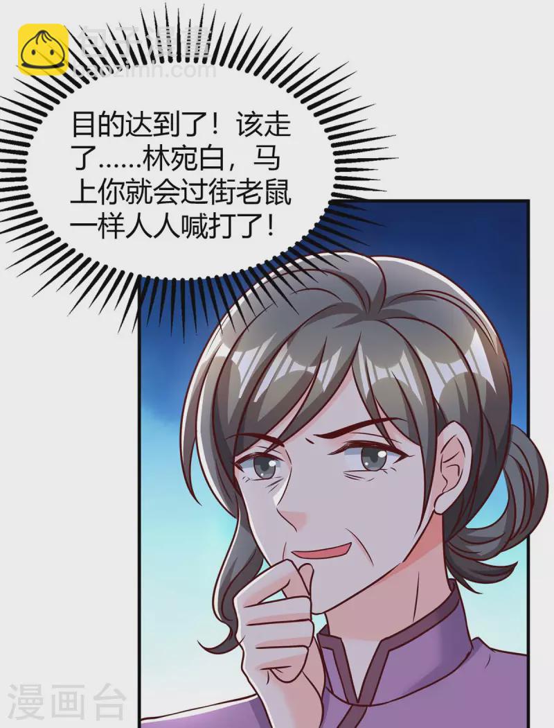 第267话 说漏嘴-第269话