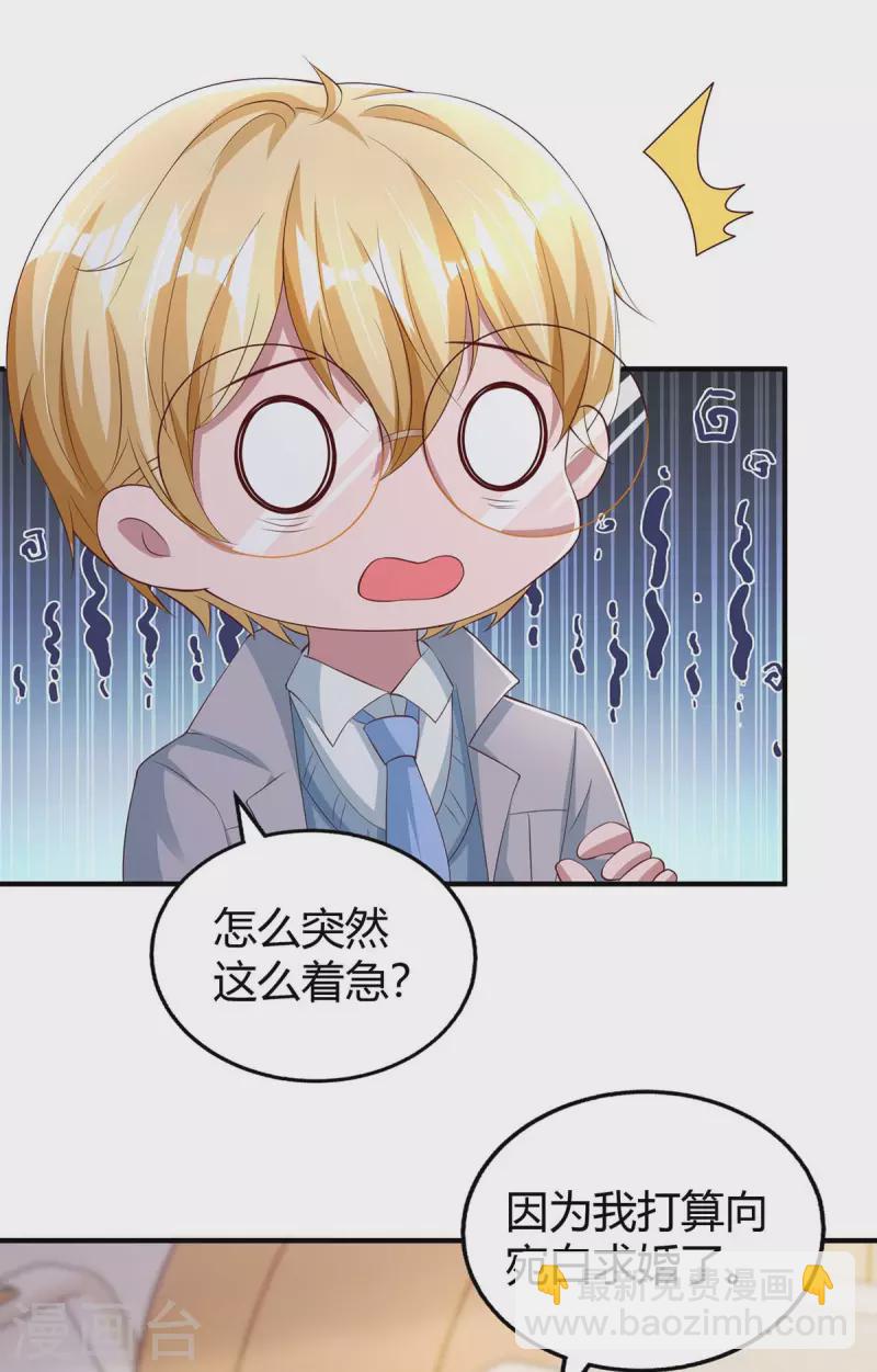 第269话 我打算求婚了-第271话