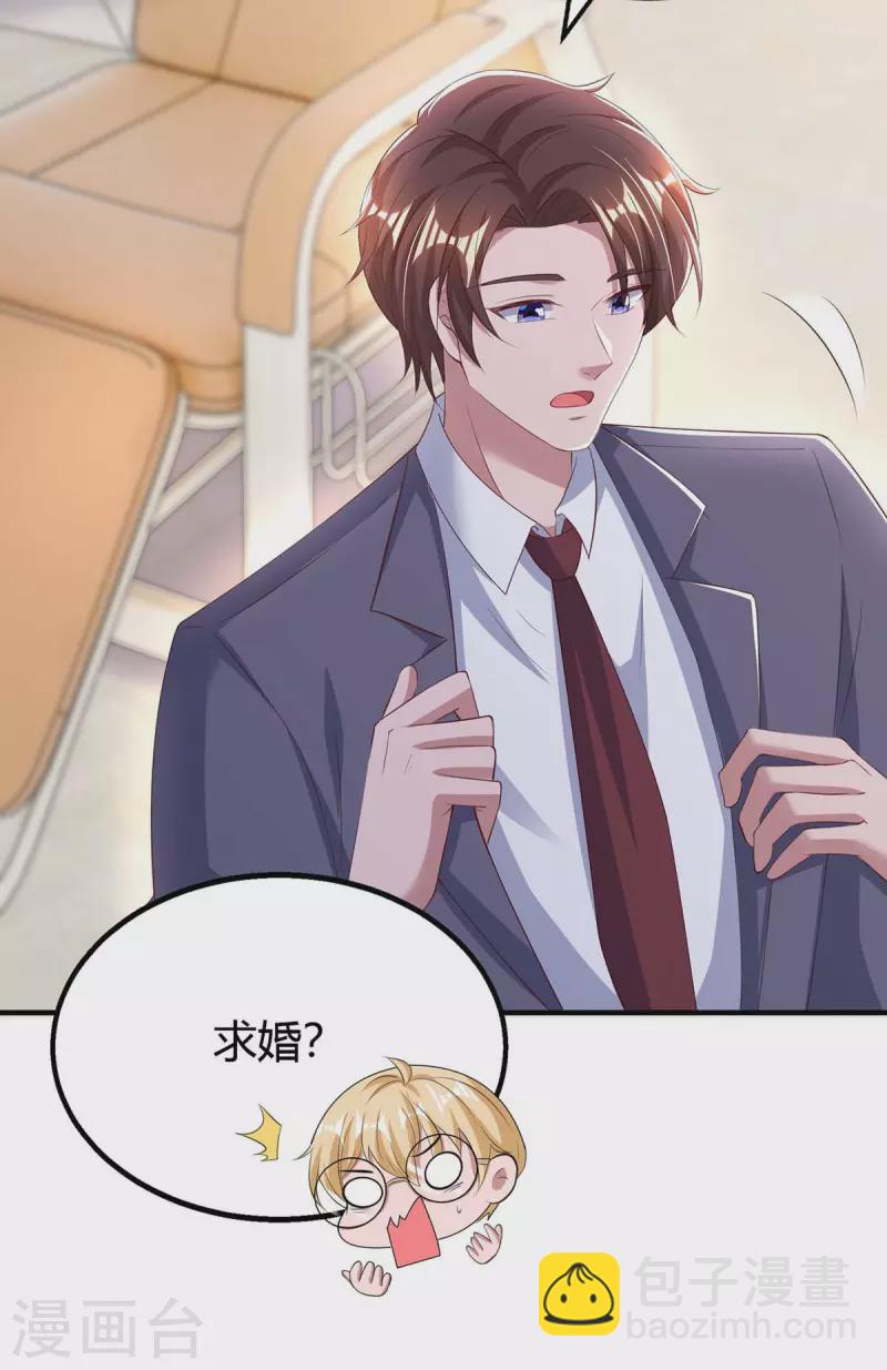 第269话 我打算求婚了-第271话